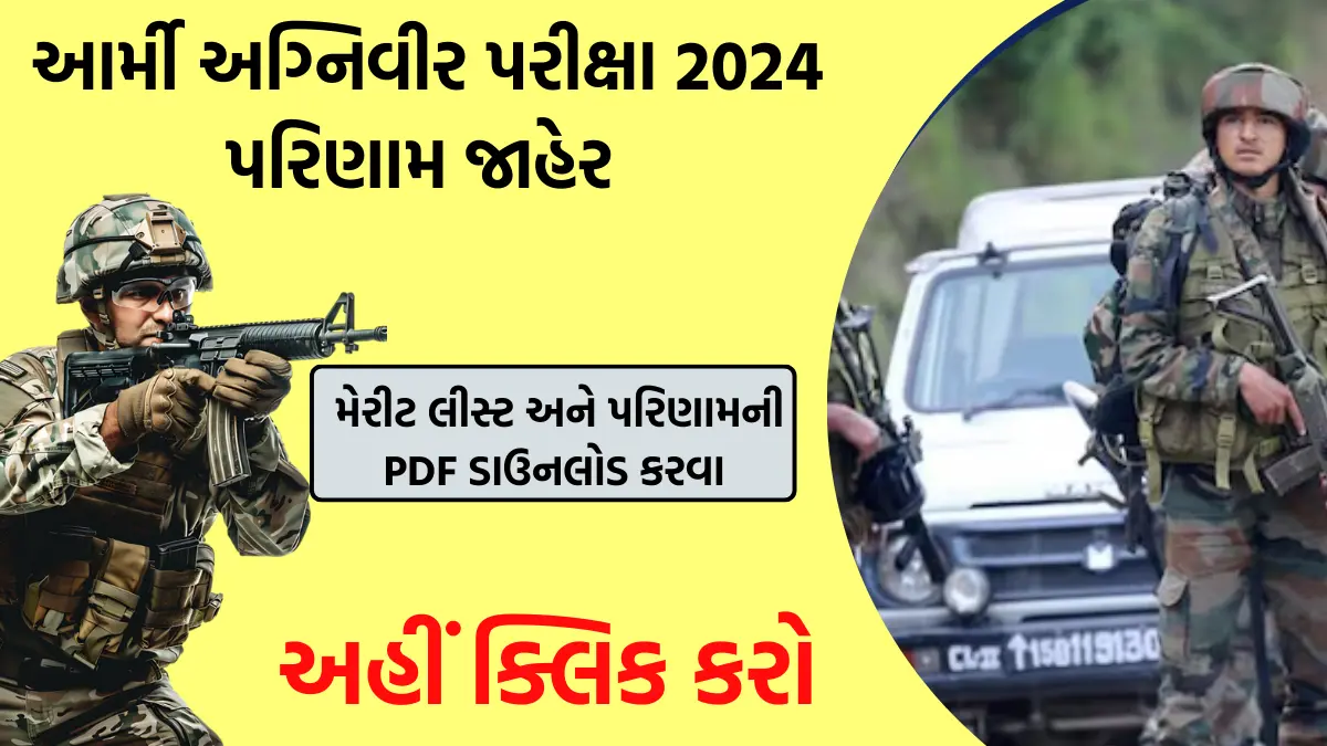 Army Agniveer Result 2024