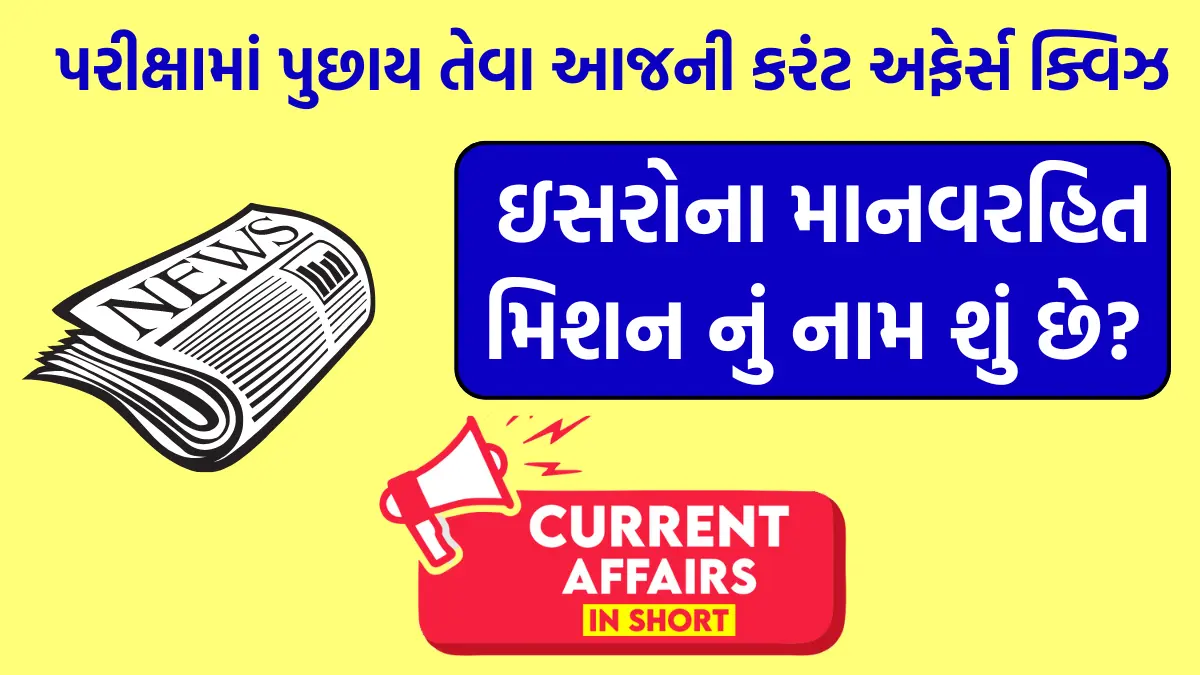 21 september Current Affairs in Gujarati PDF