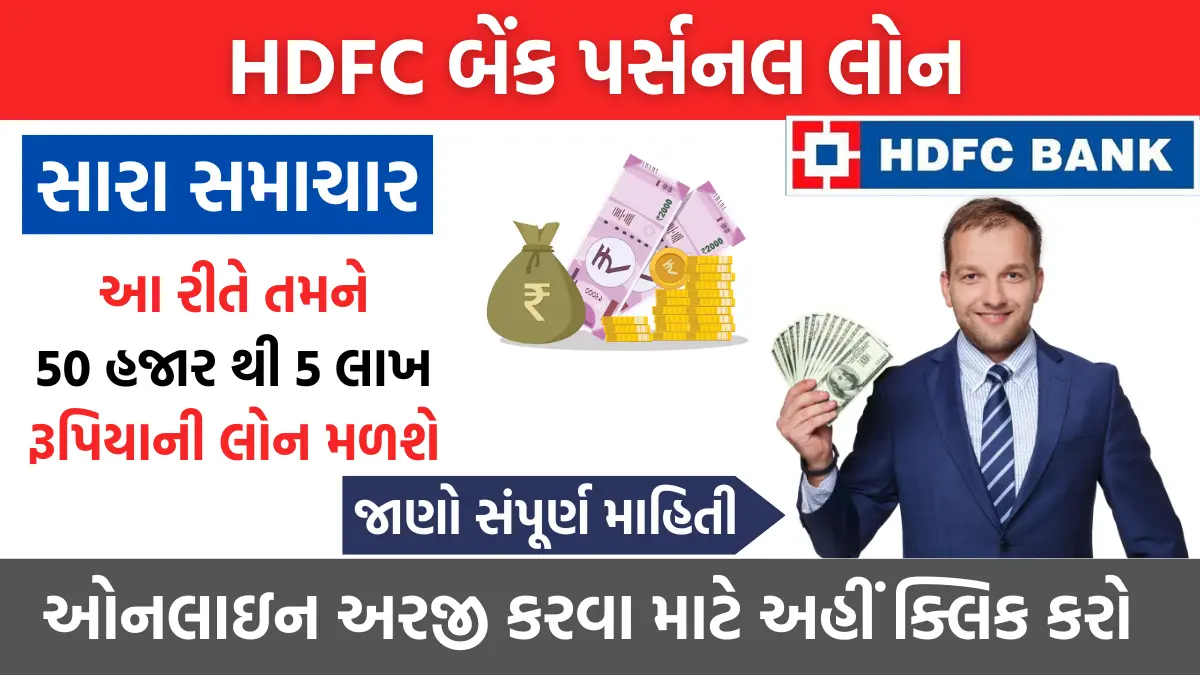 hdfc bank loan apply