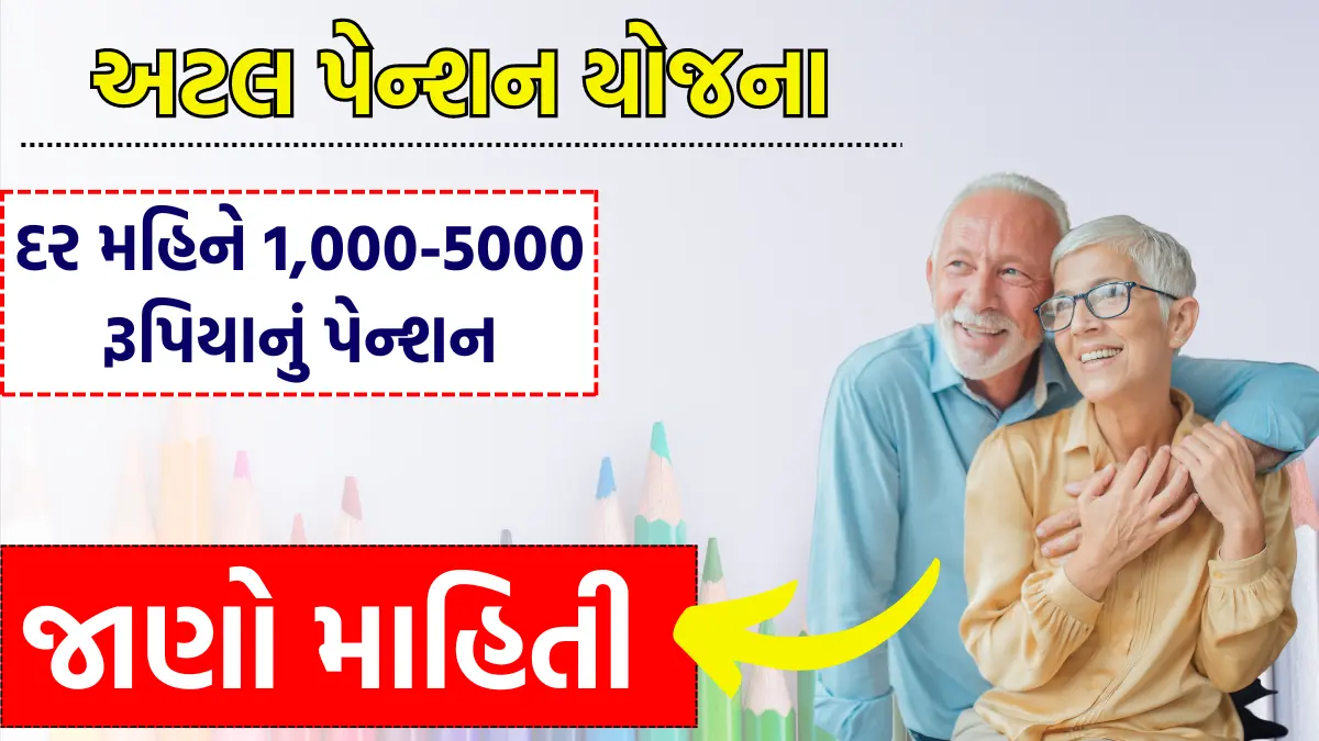 atal pension yojana gujarati mahiti