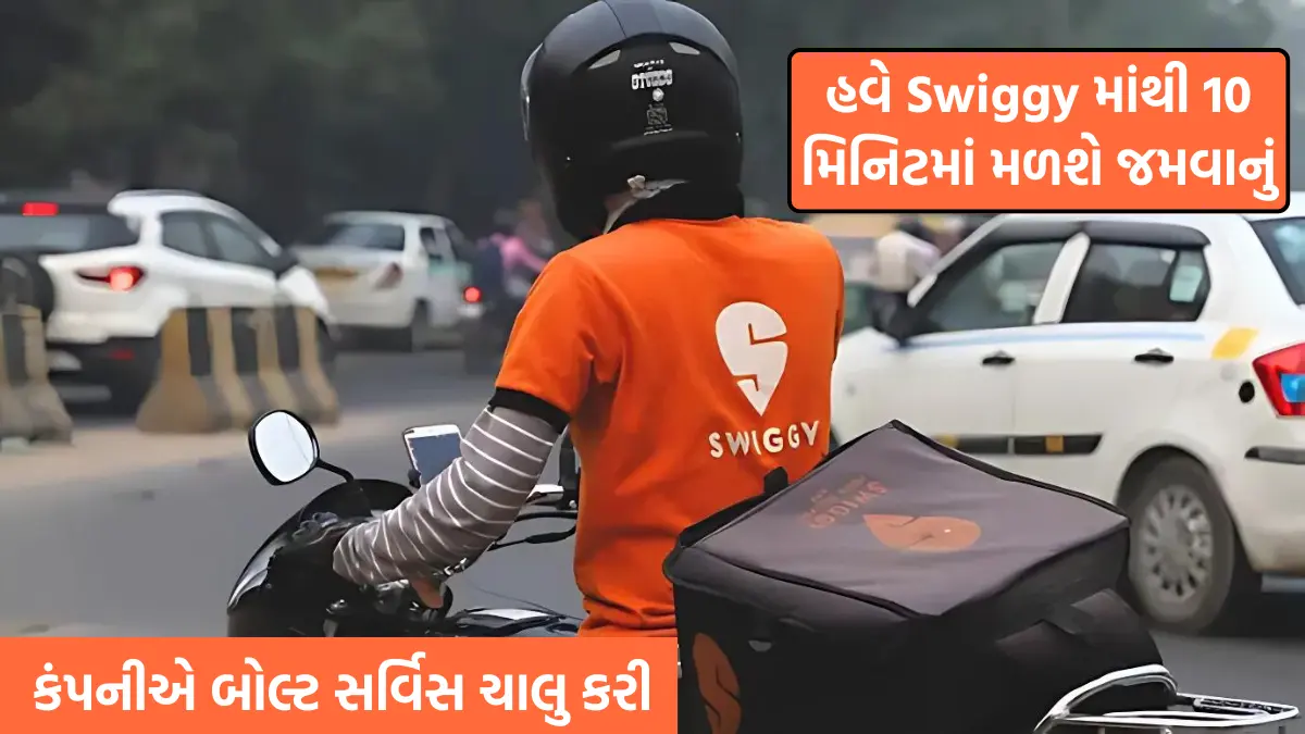 Swiggy Started bolt service now