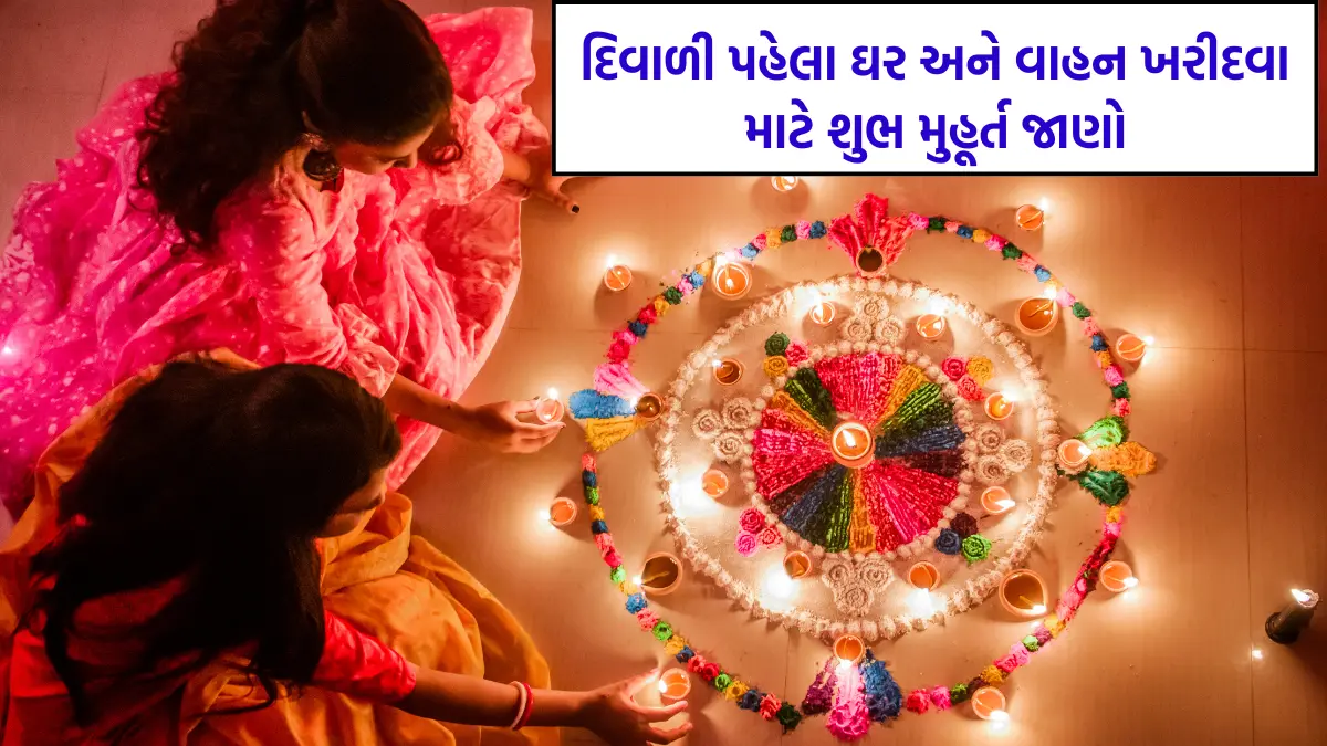 shubh muhurat in gujarati