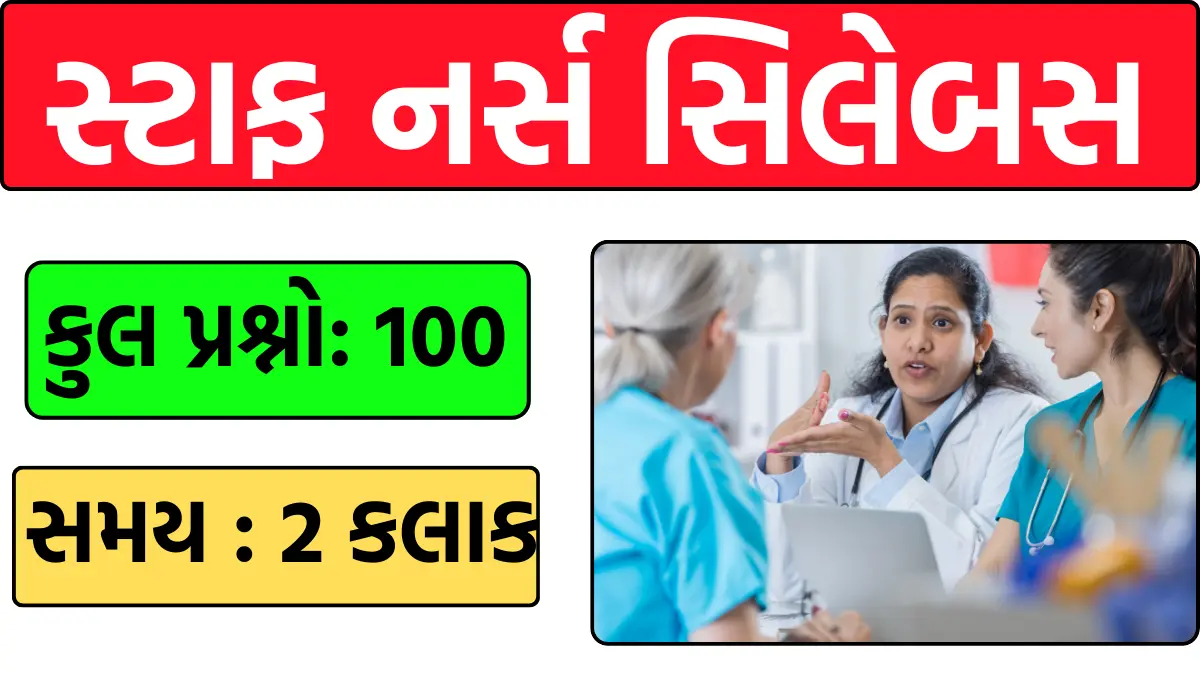 Staff Nurse Syllabus Gujarat 2024