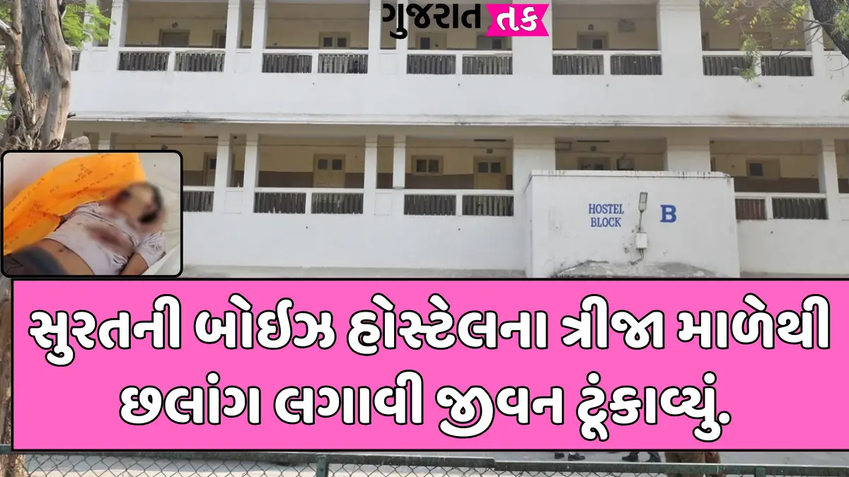 mahuva online game boy suicide hostel