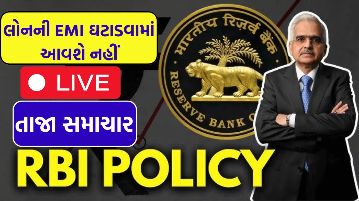 RBI Monetary Policy