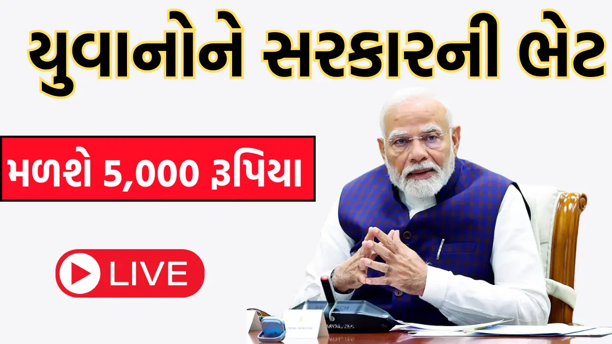 Pm internship yojana 2024 gujarat