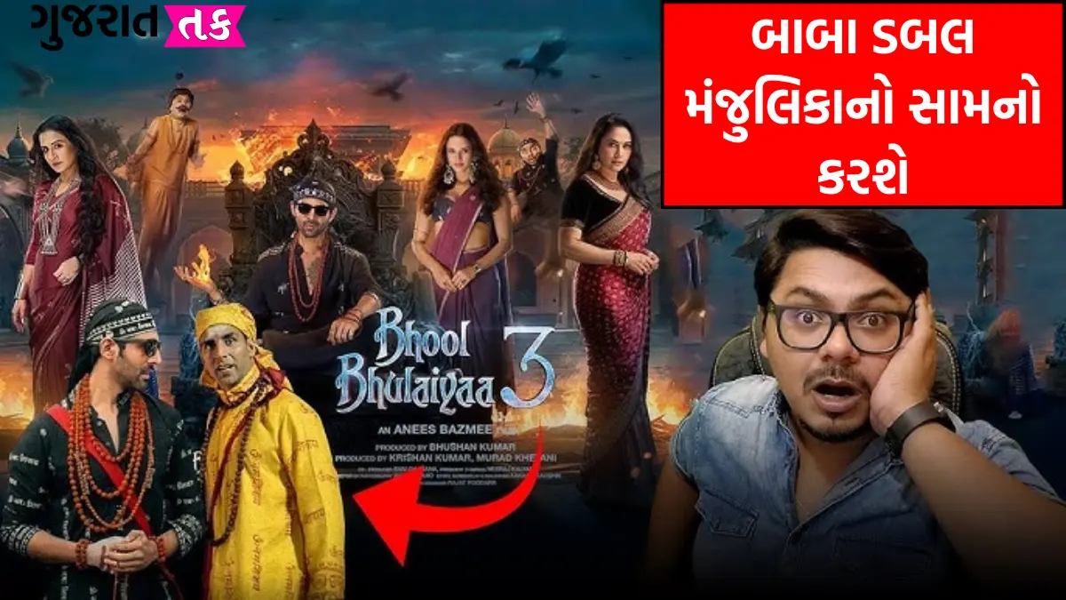 Bhool Bhulaiyaa 3 trailer