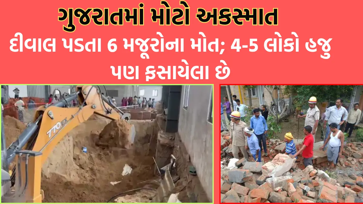 gujarat mehsana wall collapse 7 dead