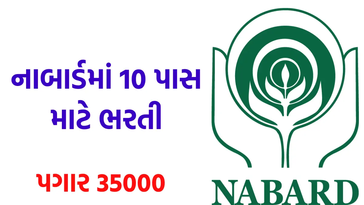 NABARD Vacancy 2024