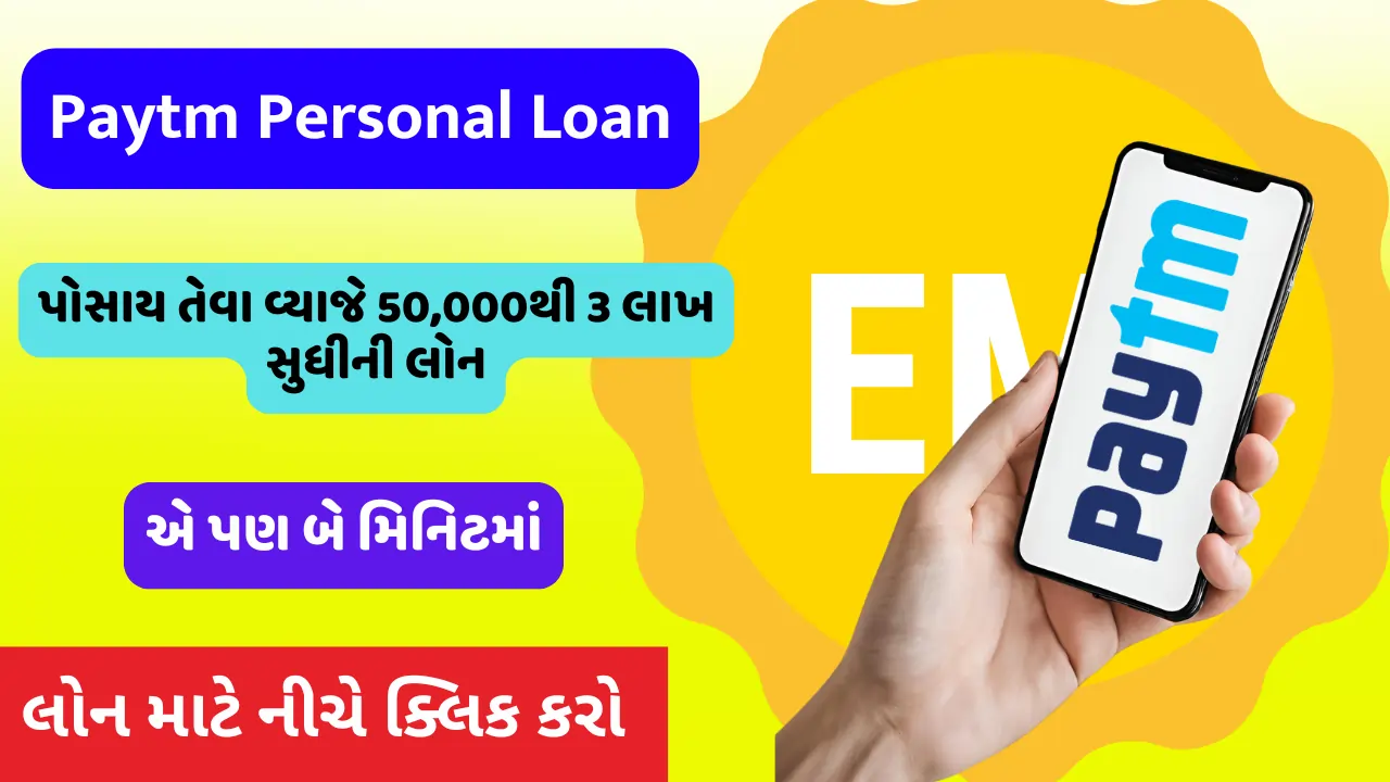 Paytm Personal Loan